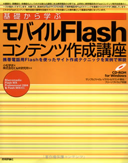 Flash for mobile